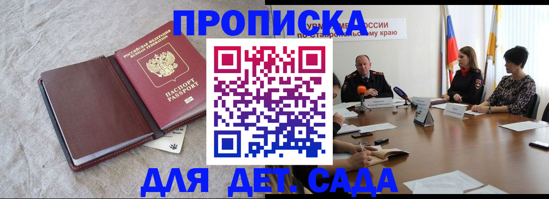 прописка ребенка в Пермском крае